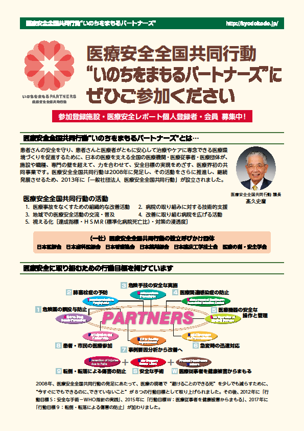 共同行動を紹介するパンフレット（2020年）