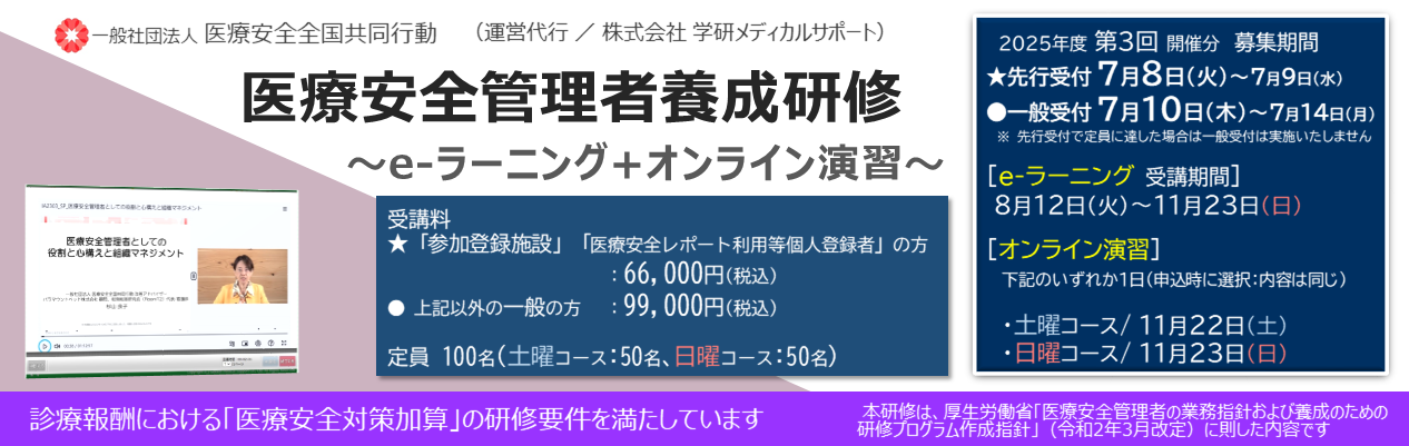 養成研修2025-3