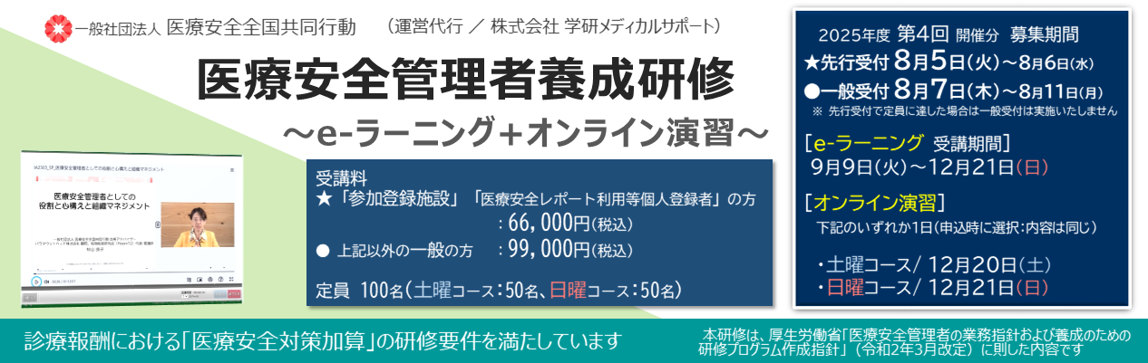 養成研修2025-4