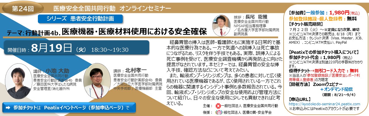 第23回 オンラインセミナー
