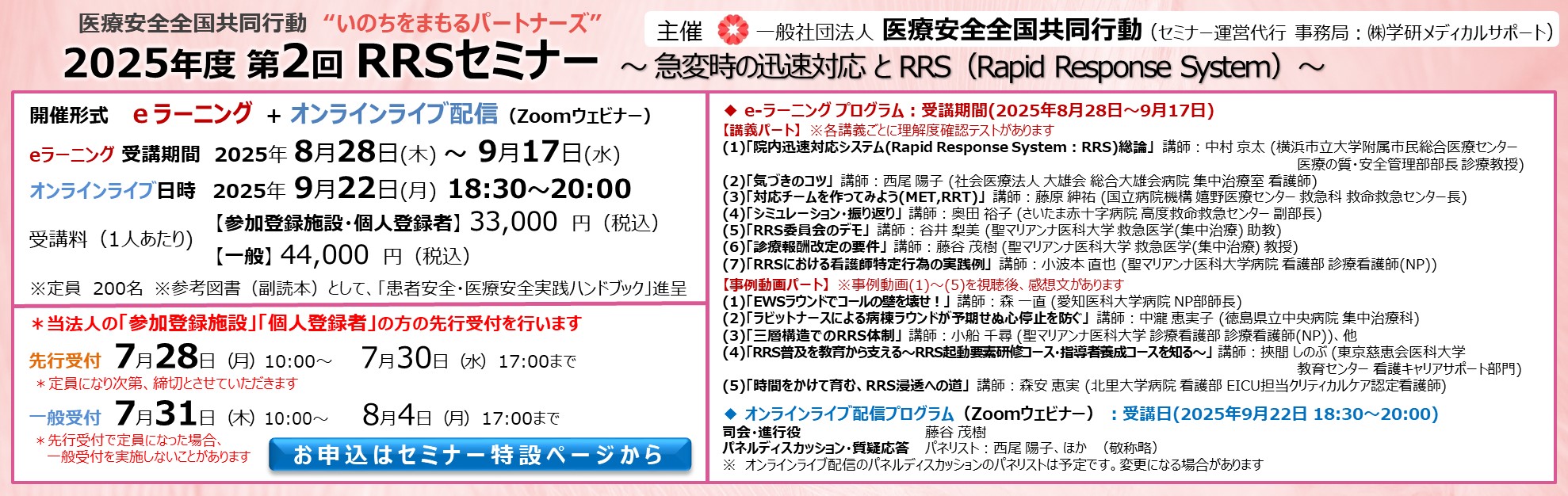 2025年度第2回RRSセミナー