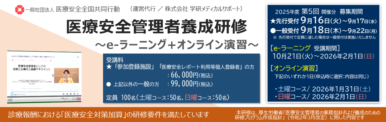 養成研修2025-5