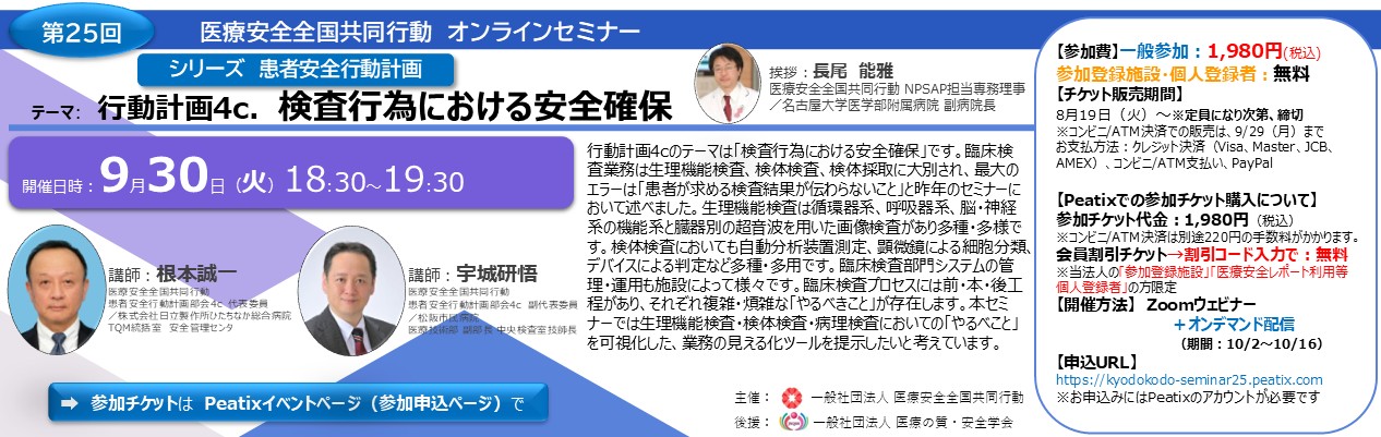 第25回 オンラインセミナー