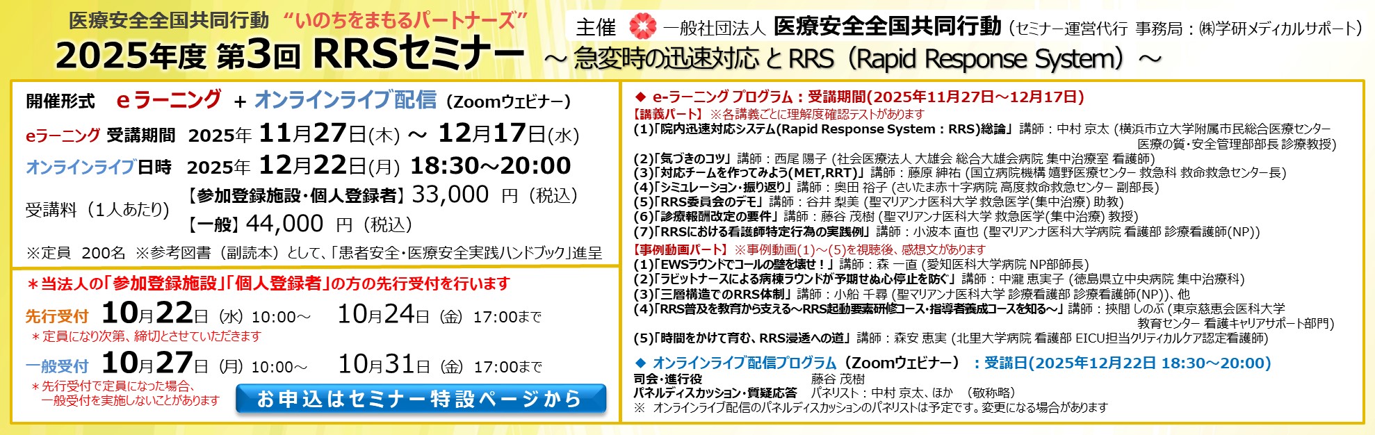 2025年度第3回RRSセミナー