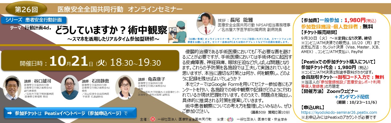 第26回 オンラインセミナー