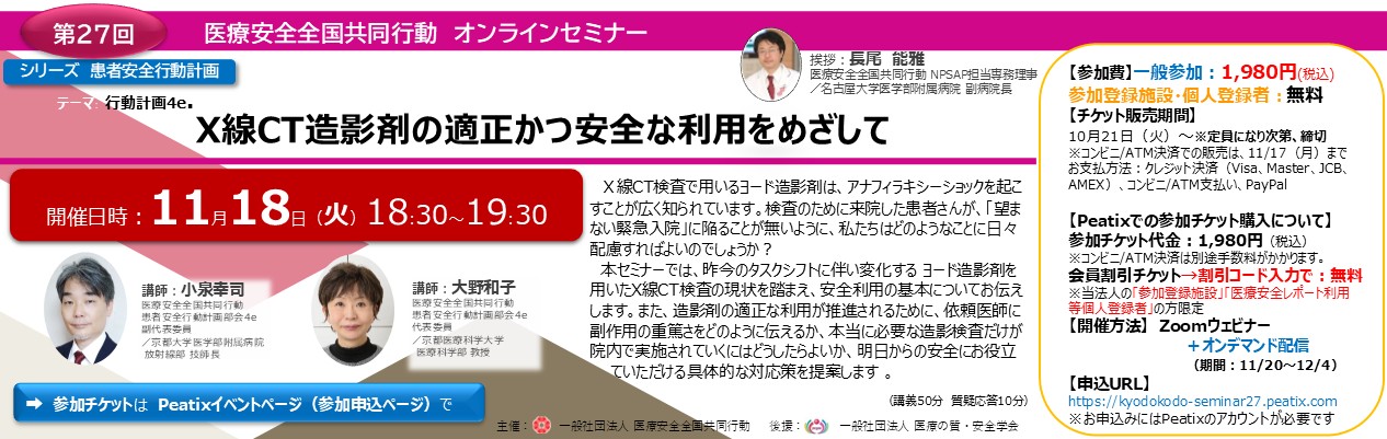 第27回 オンラインセミナー