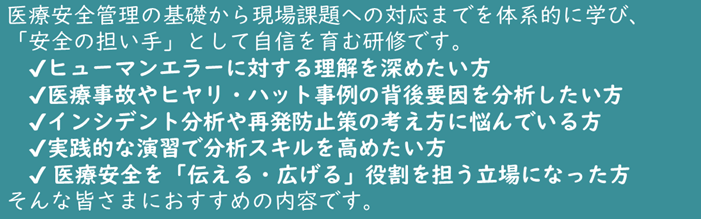 医療安全レポート