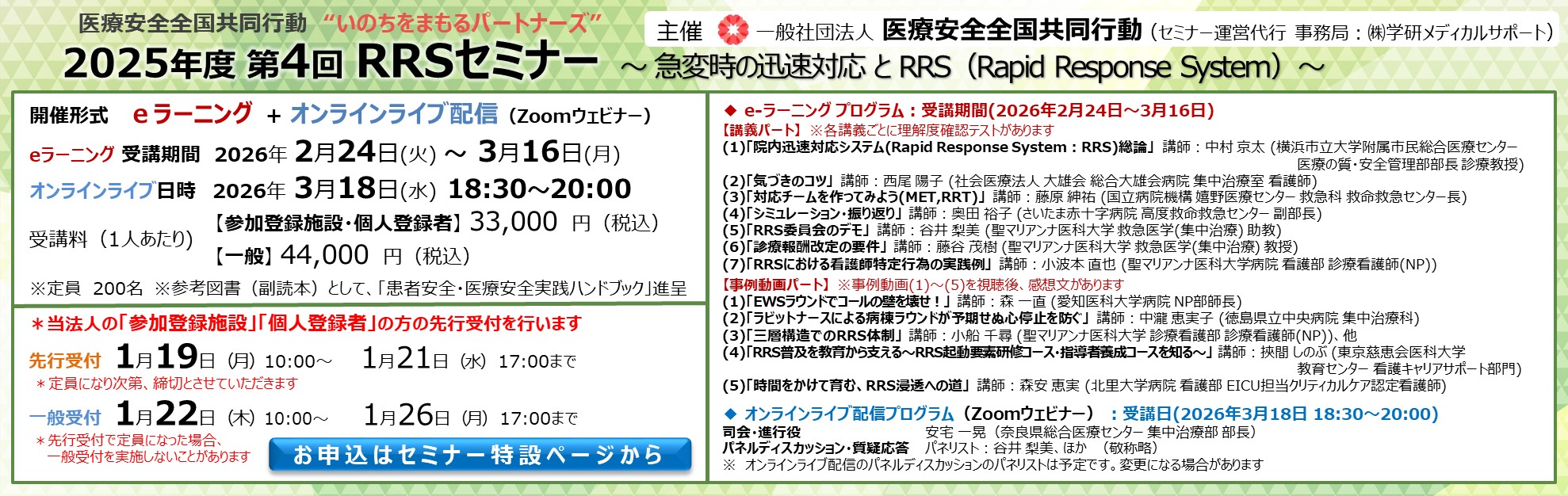 第4回RRSセミナー