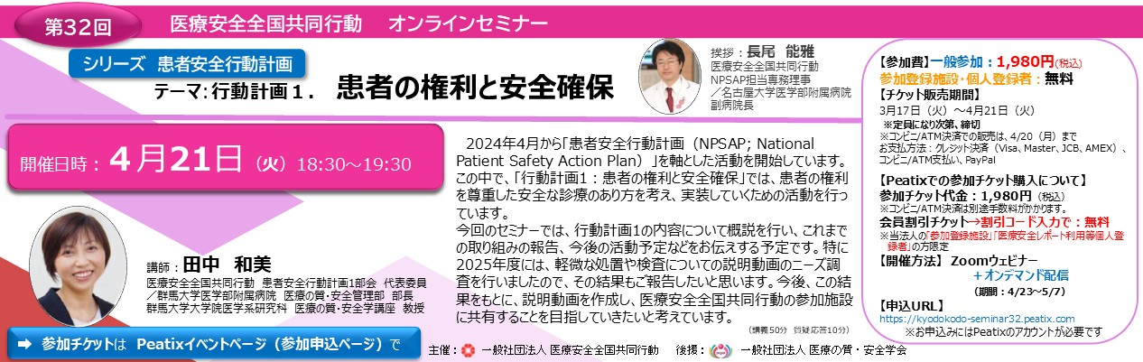 第32回 オンラインセミナー