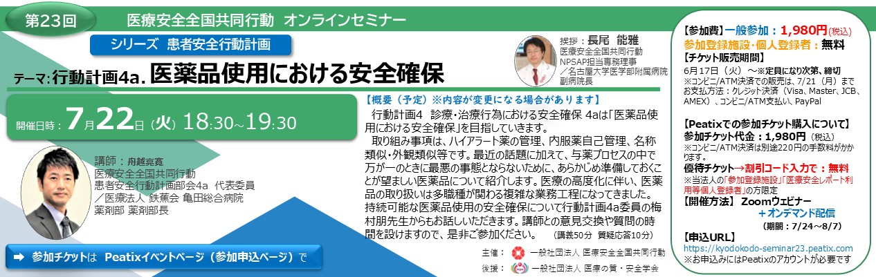 第23回 オンラインセミナー