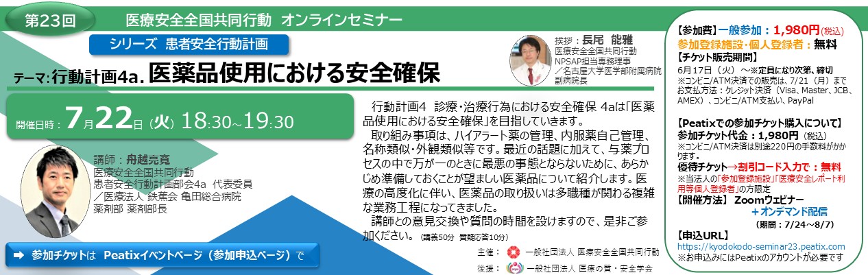 第23回 オンラインセミナー