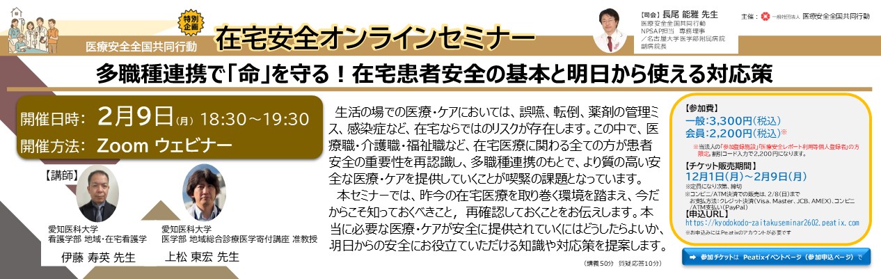 在宅安全オンラインセミナー