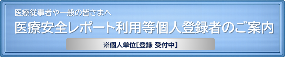 医療従事者や一般の皆さまへ