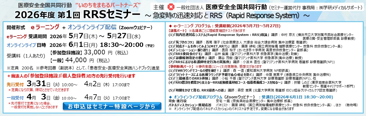 2026年度第1回RRSセミナー