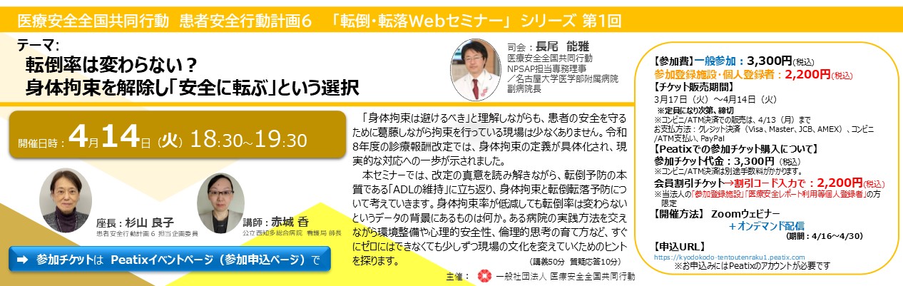 転倒・転落Webセミナー第1回